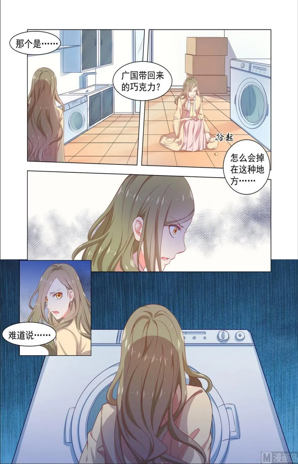 第29话 回姐姐的巧克力 第3页