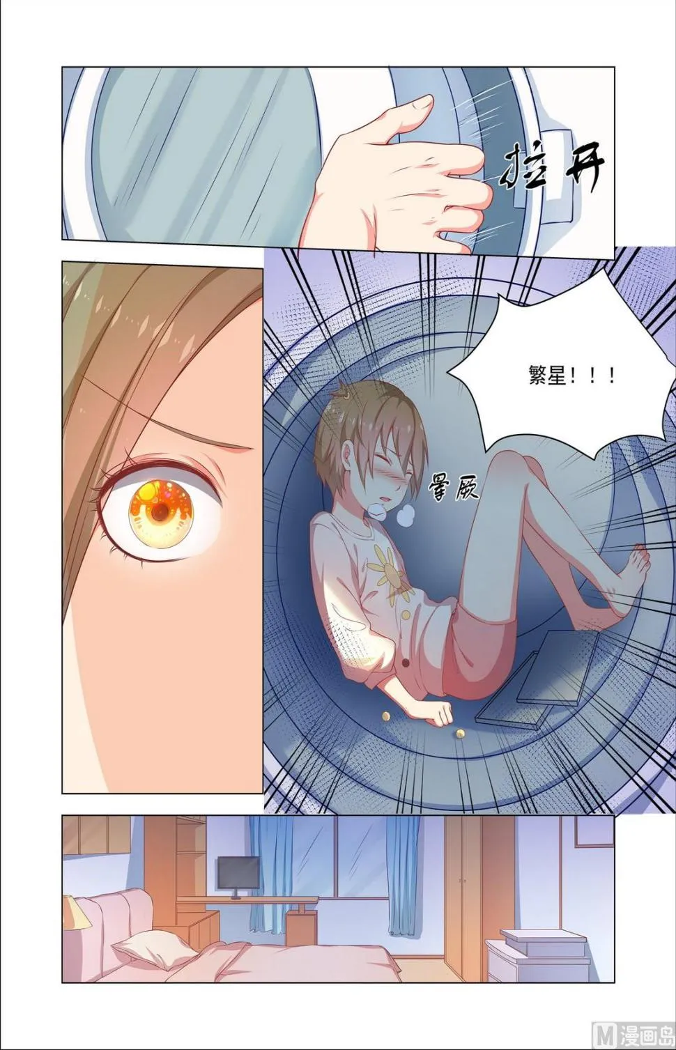 第29话 回姐姐的巧克力 第4页