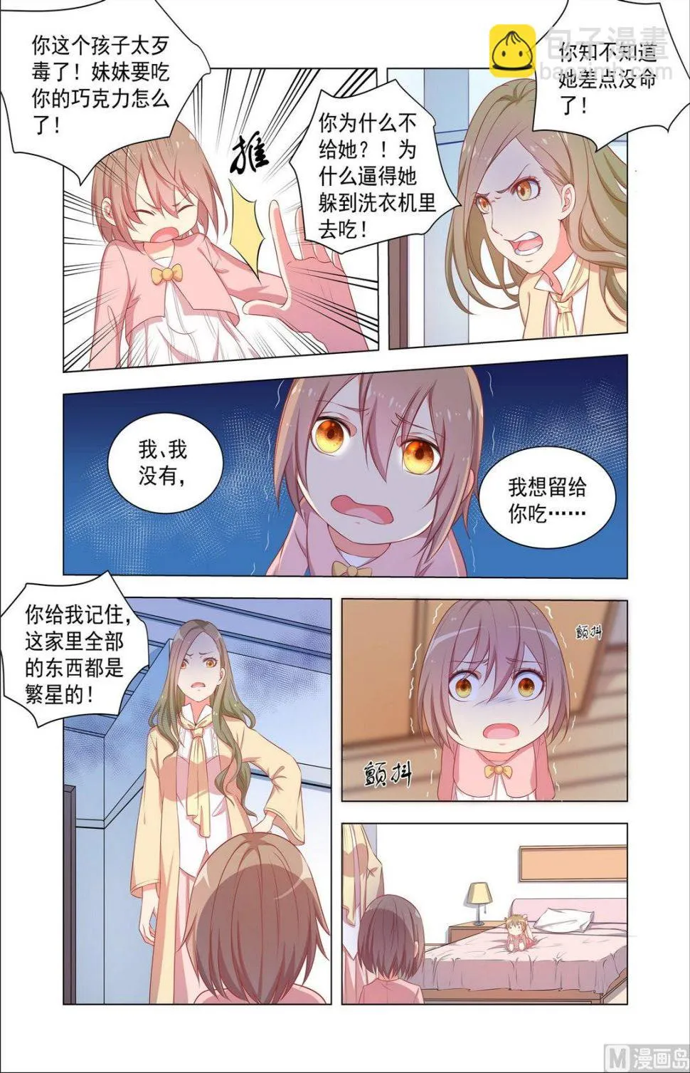 第29话 回姐姐的巧克力 第5页