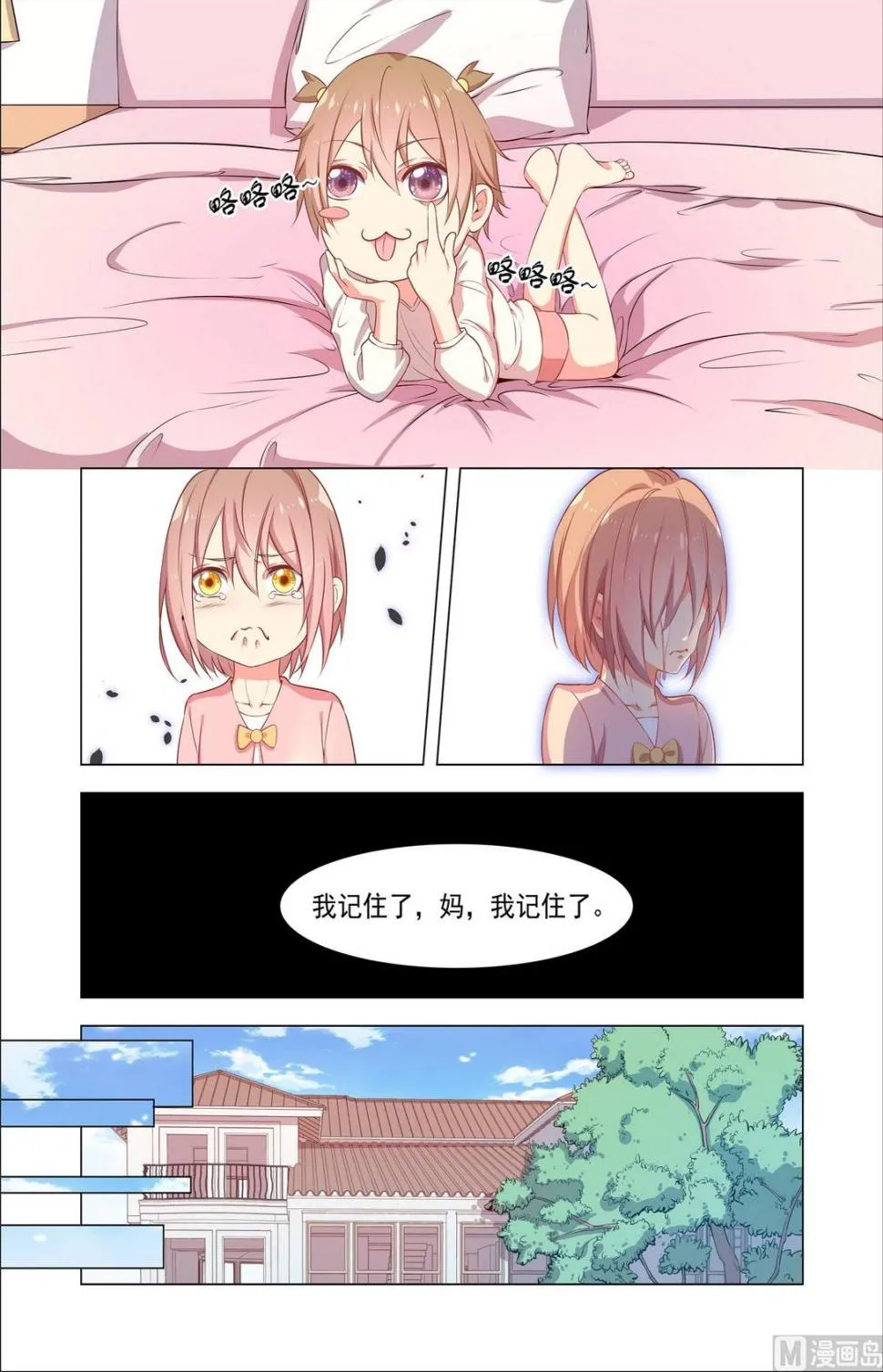 第29话 回姐姐的巧克力 第6页