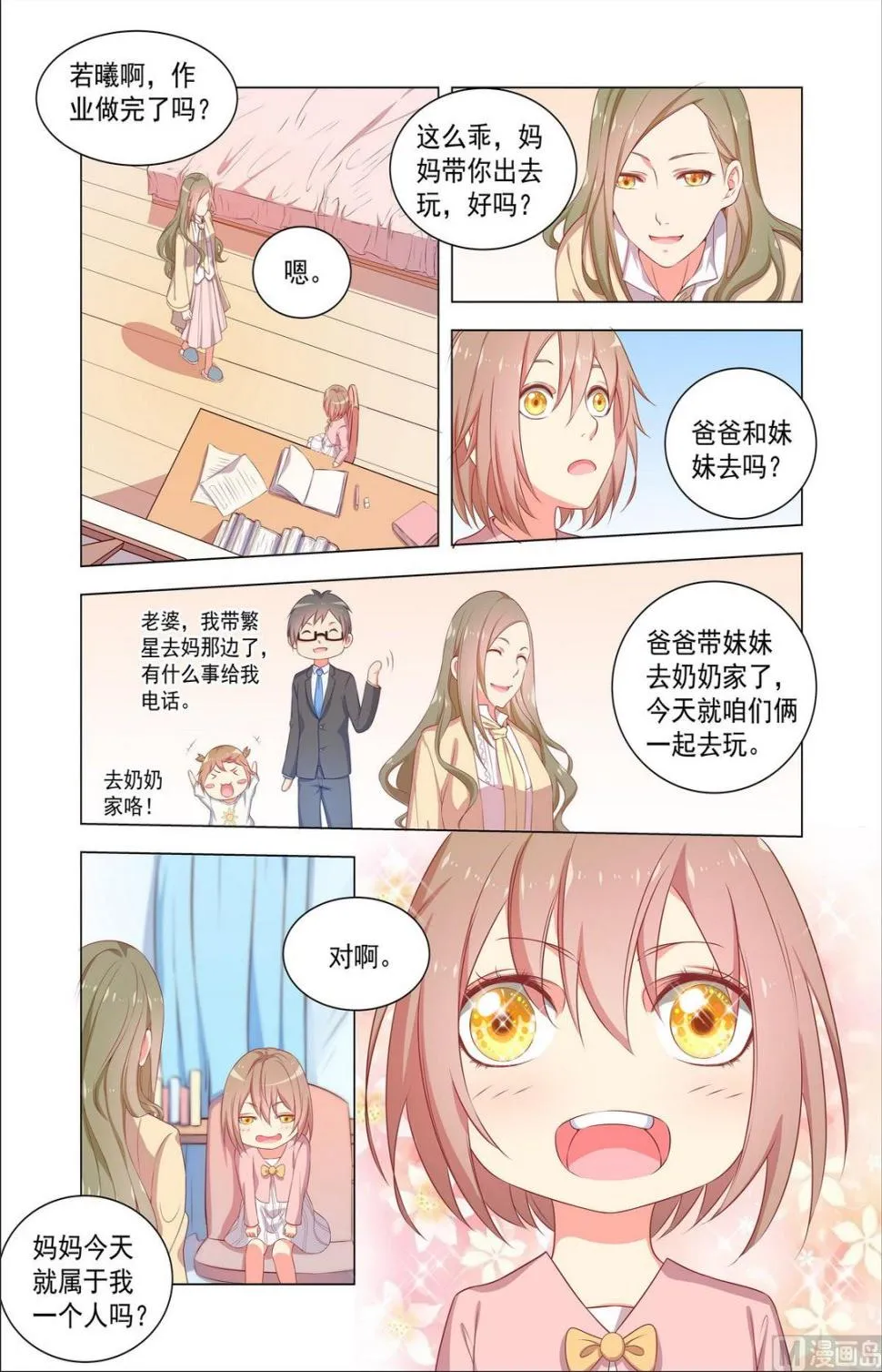 第29话 回姐姐的巧克力 第7页
