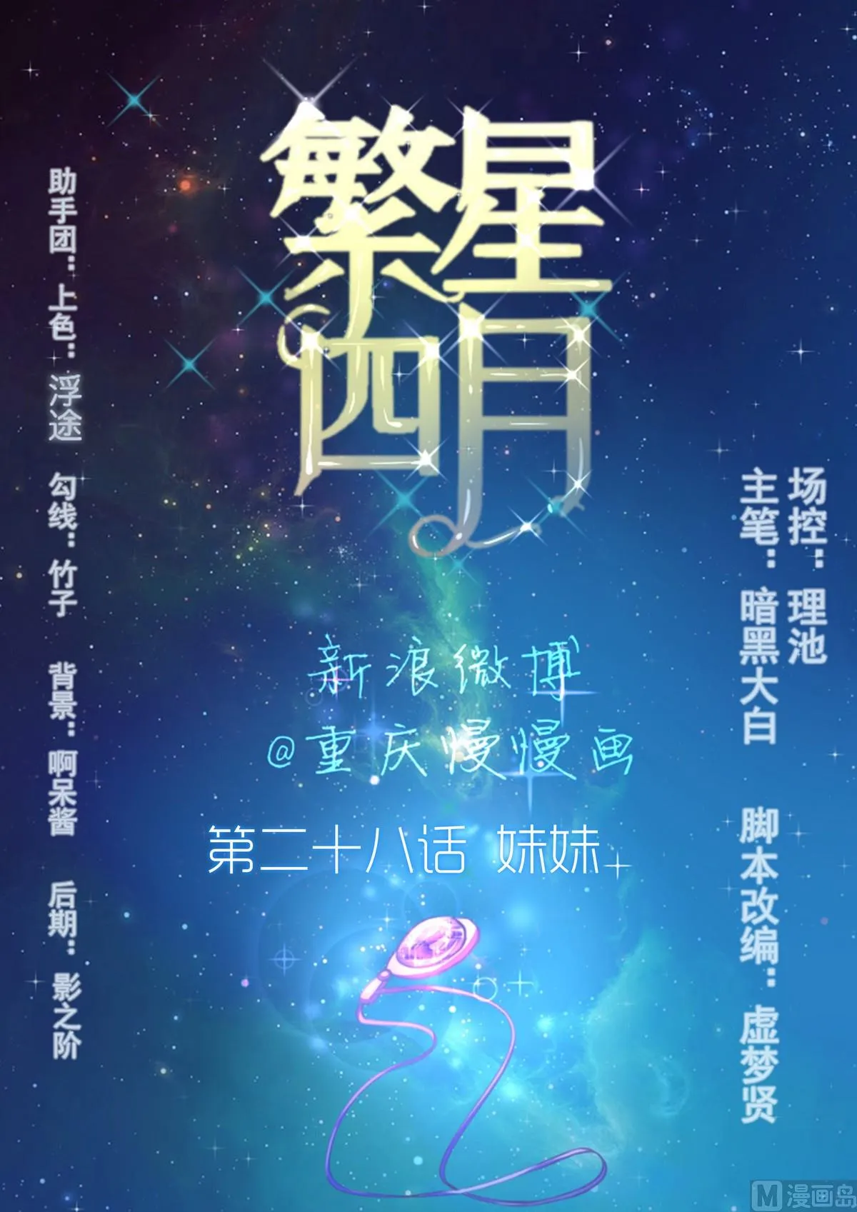 第28话 妹妹 第1页