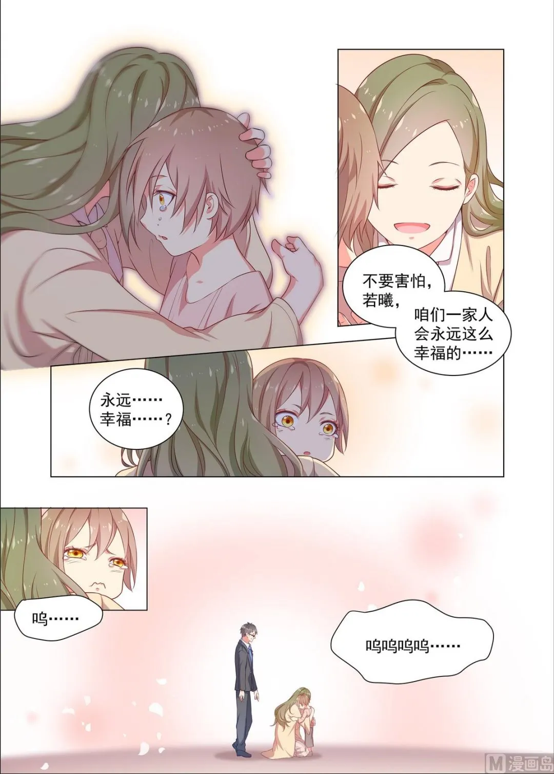 第28话 妹妹 第2页