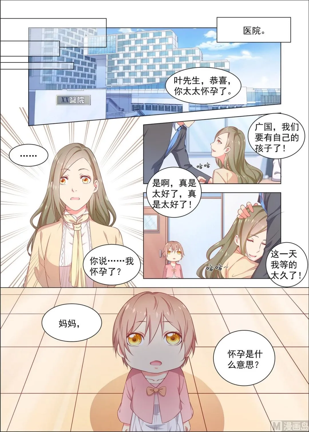 第28话 妹妹 第3页