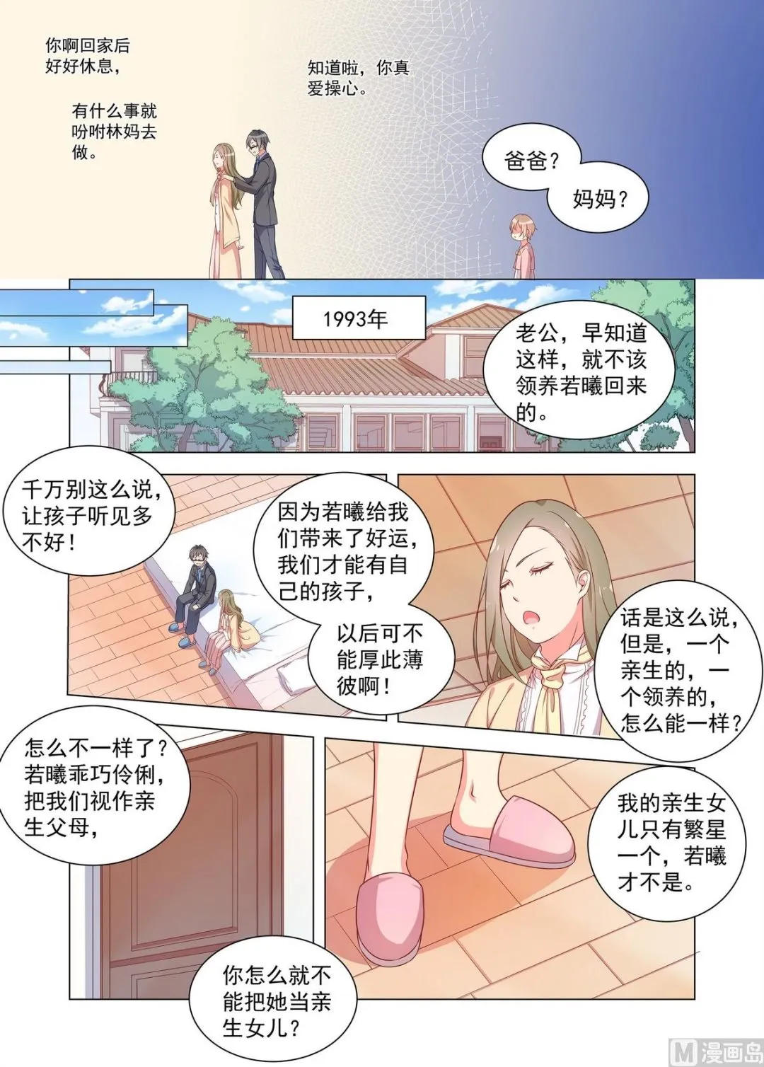 第28话 妹妹 第4页
