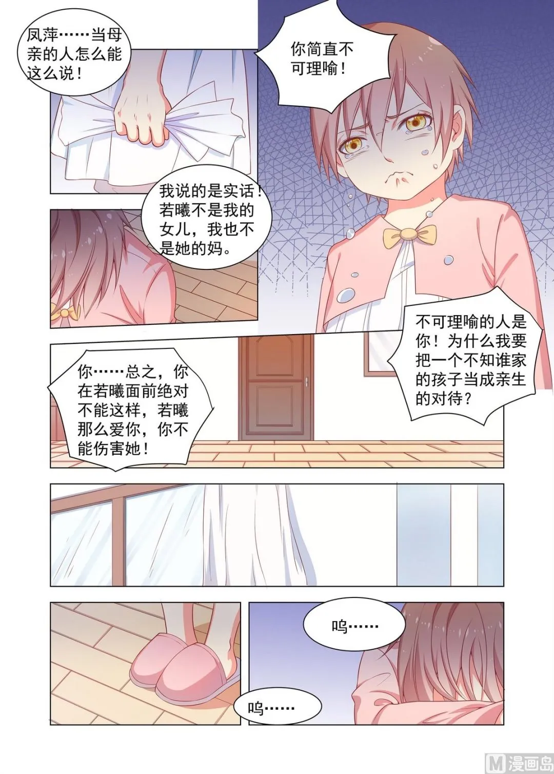第28话 妹妹 第5页