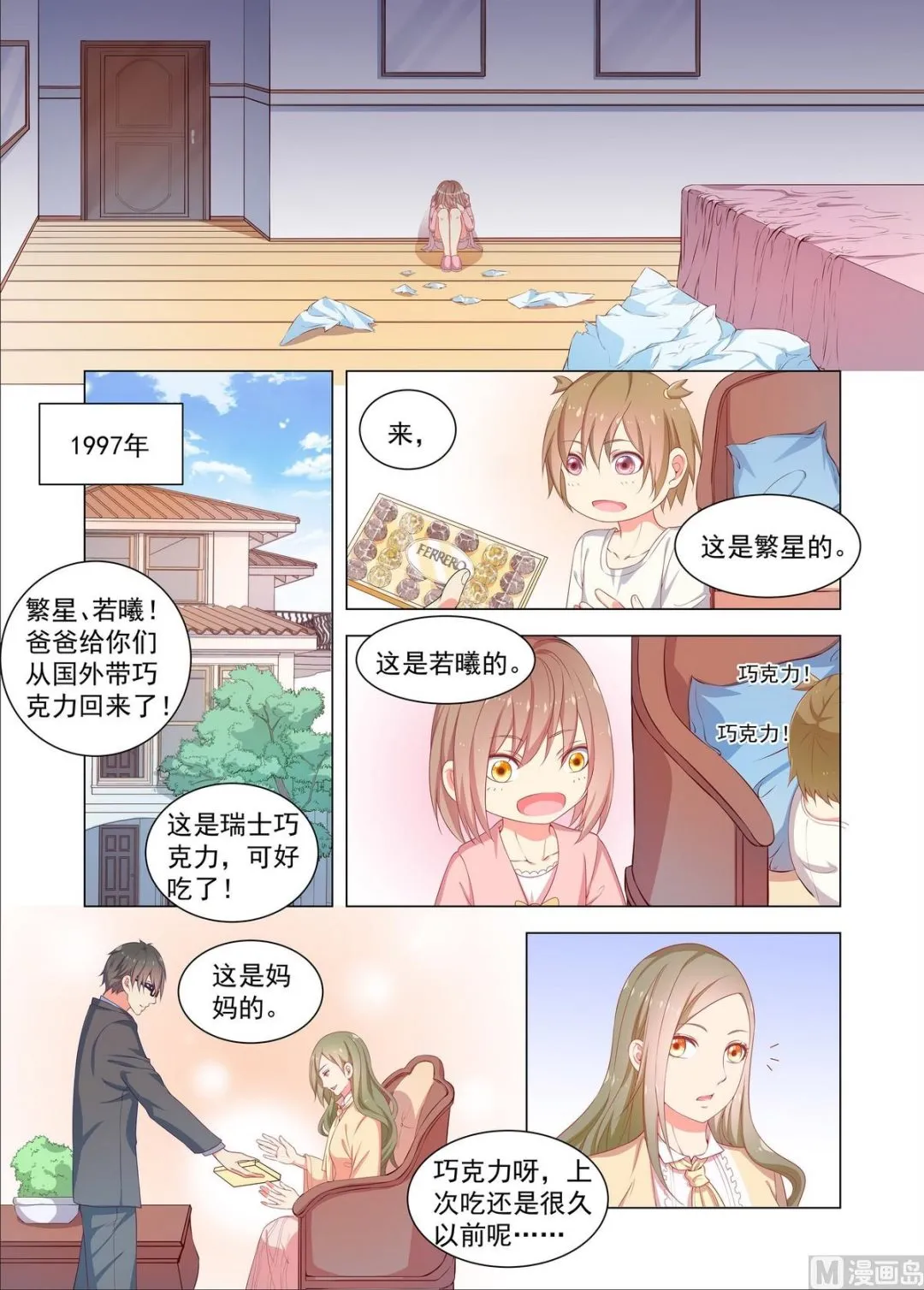 第28话 妹妹 第6页