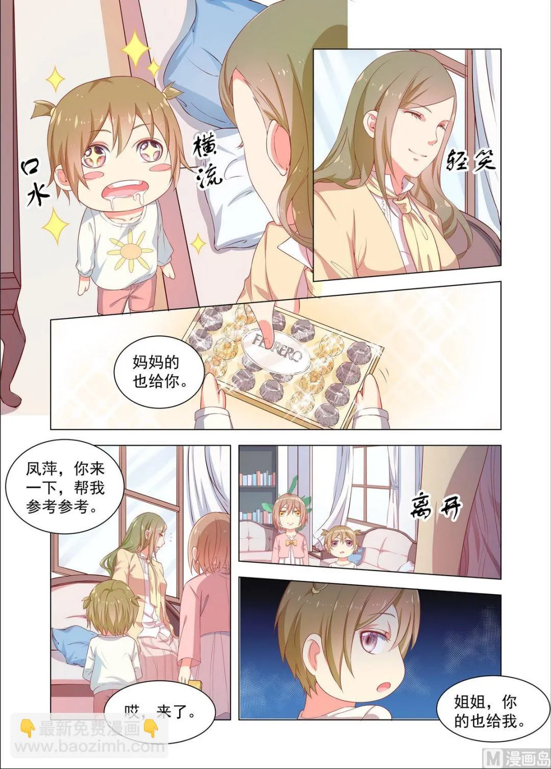 第28话 妹妹 第7页