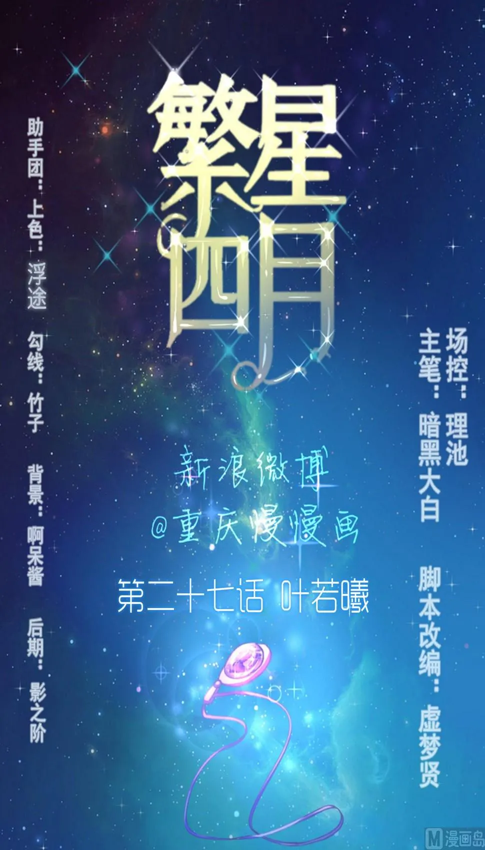 第27话 叶若曦 第1页