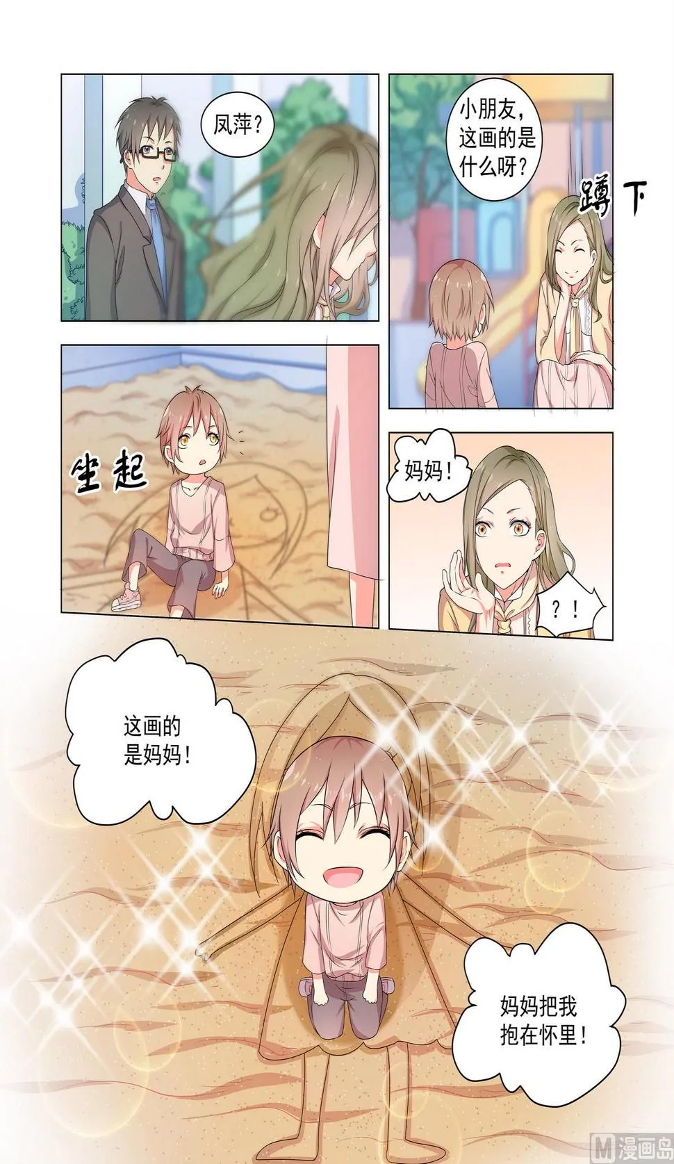 第27话 叶若曦 第3页