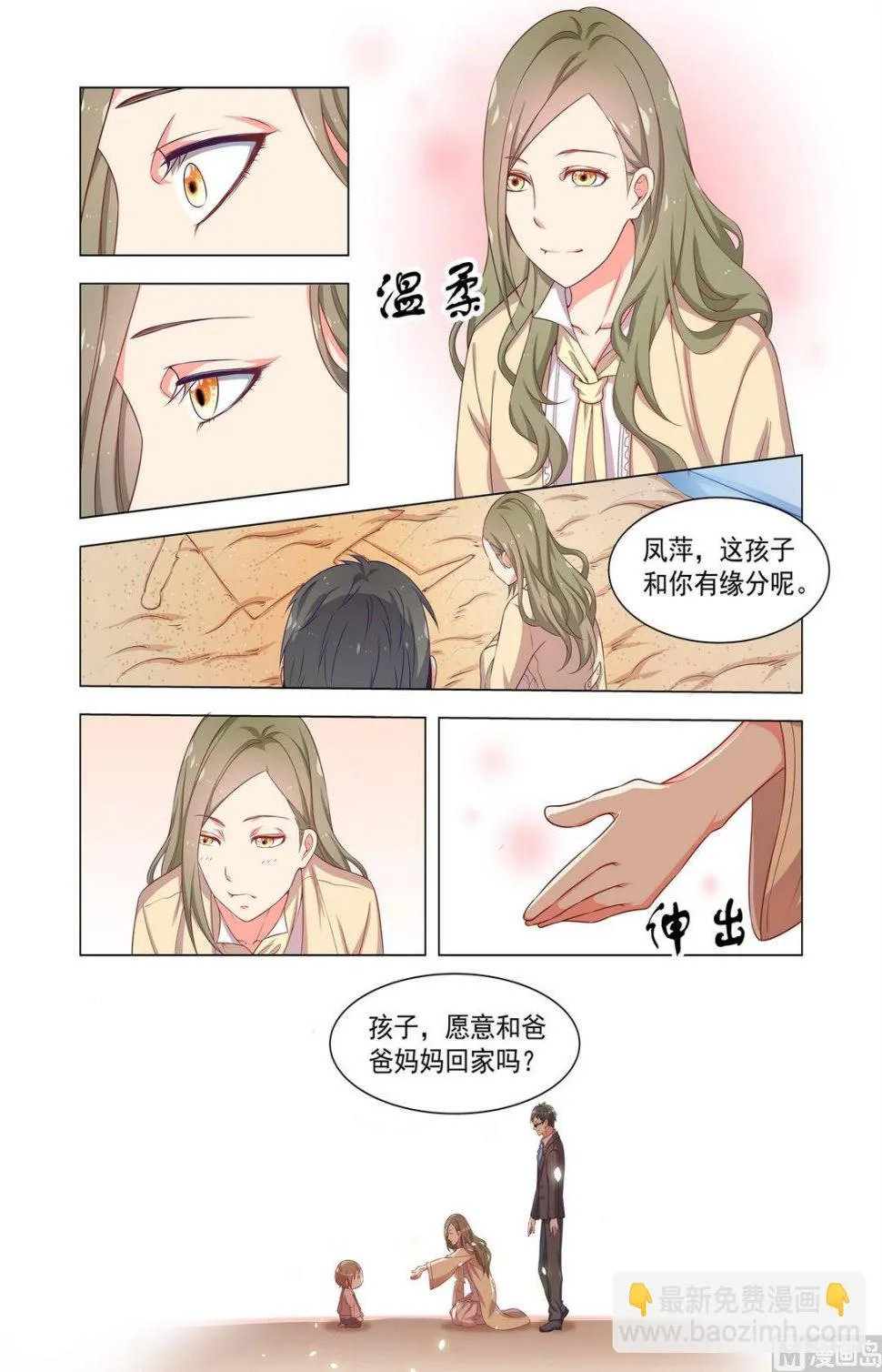 第27话 叶若曦 第4页