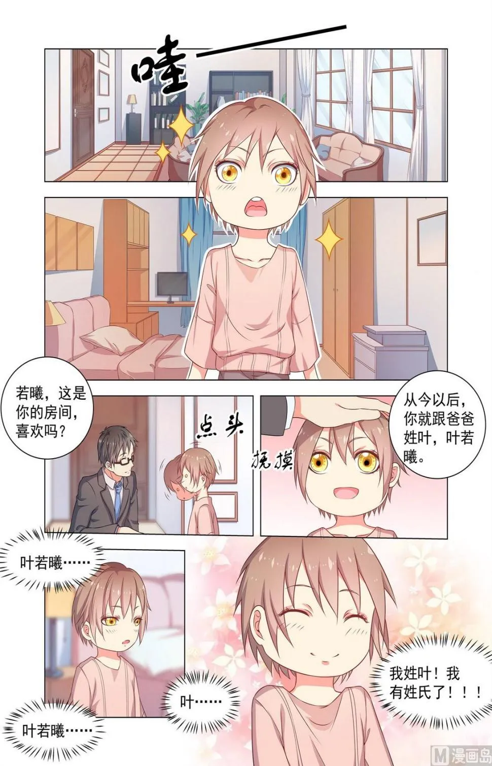 第27话 叶若曦 第5页