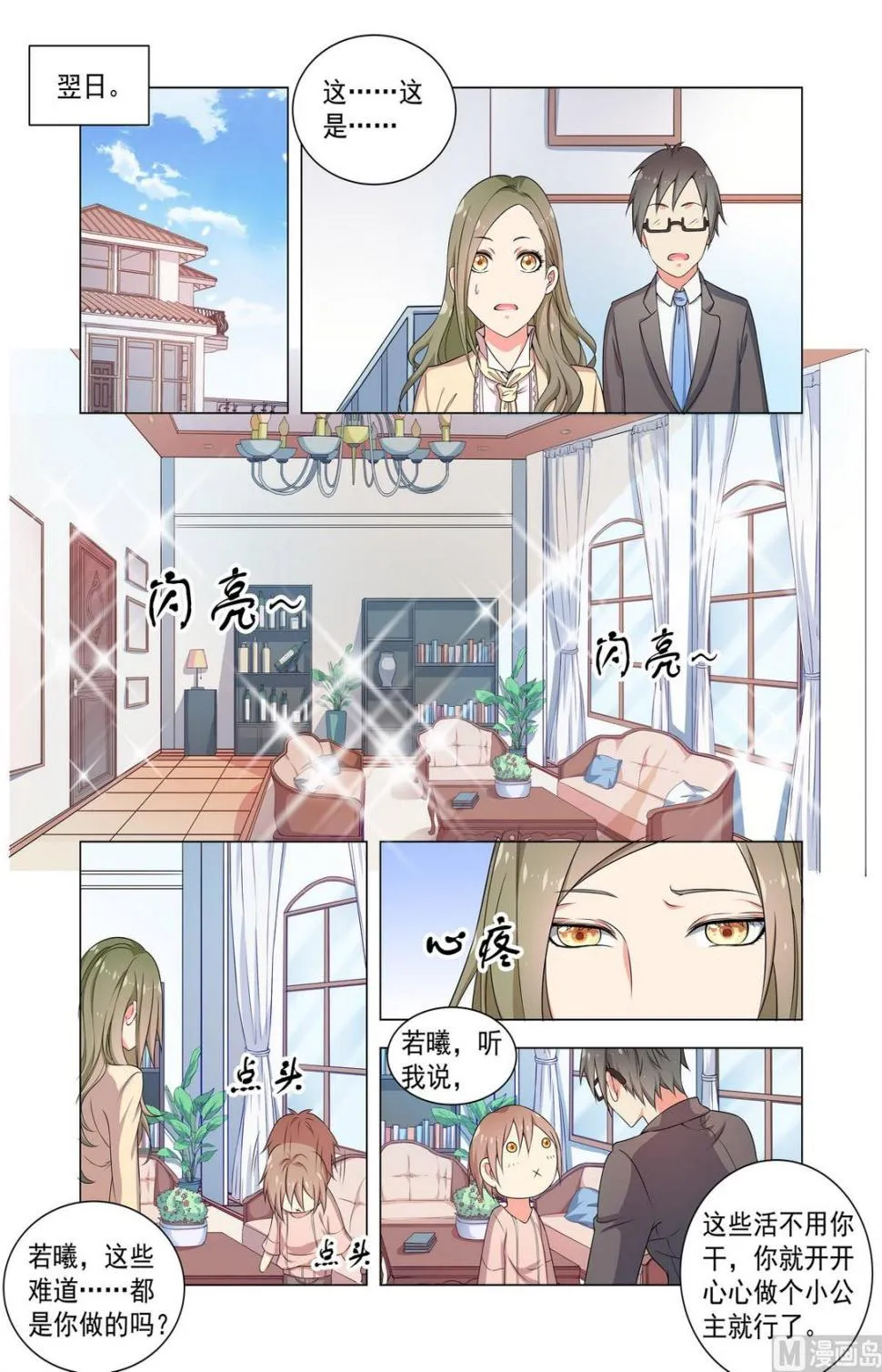 第27话 叶若曦 第6页