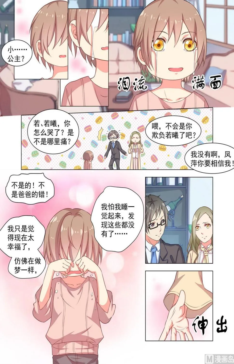 第27话 叶若曦 第7页