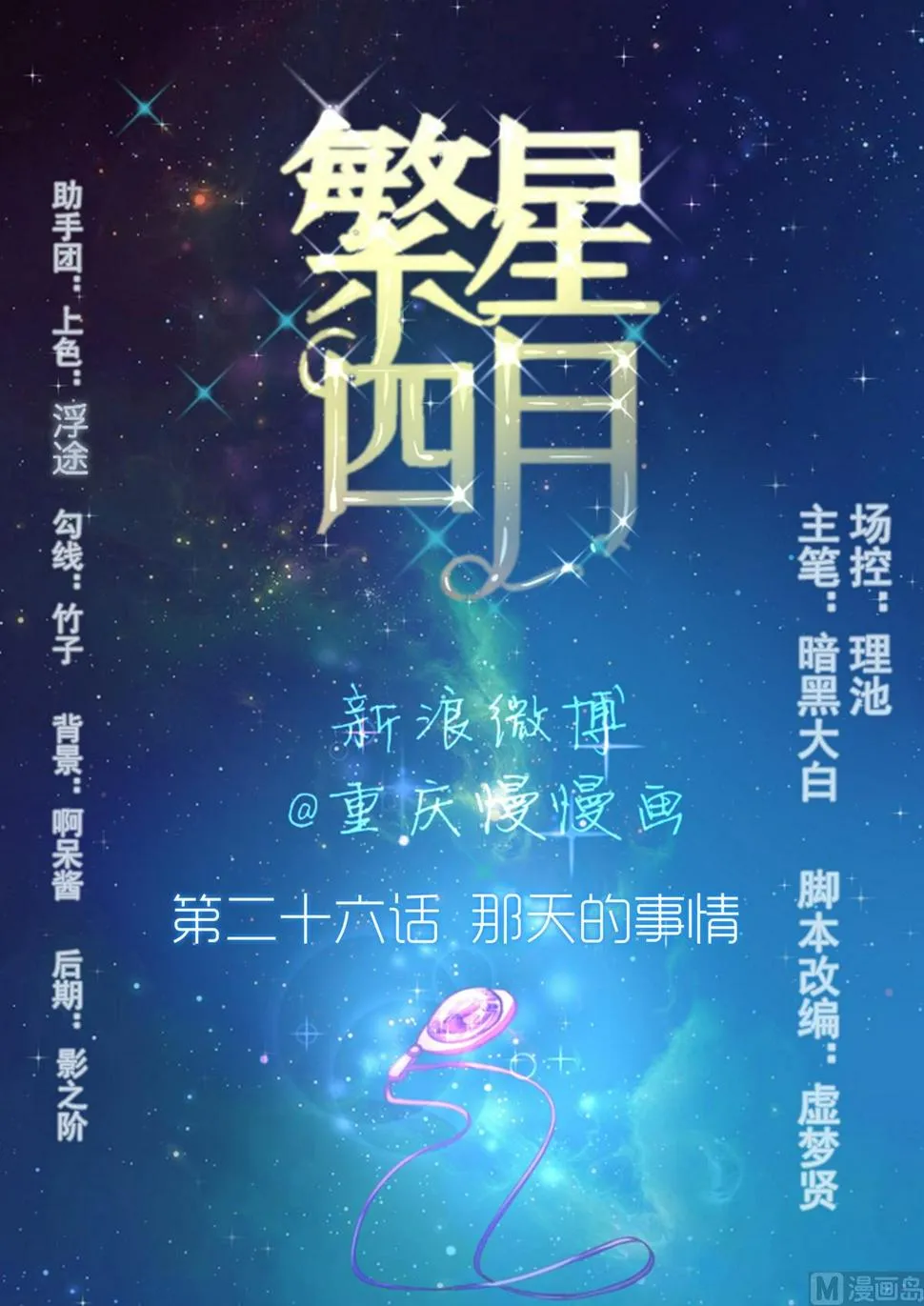 第26话 那天的事情 第1页