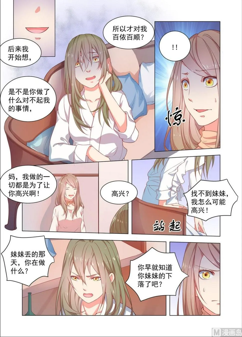 第26话 那天的事情 第2页