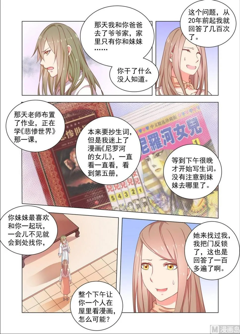 第26话 那天的事情 第3页