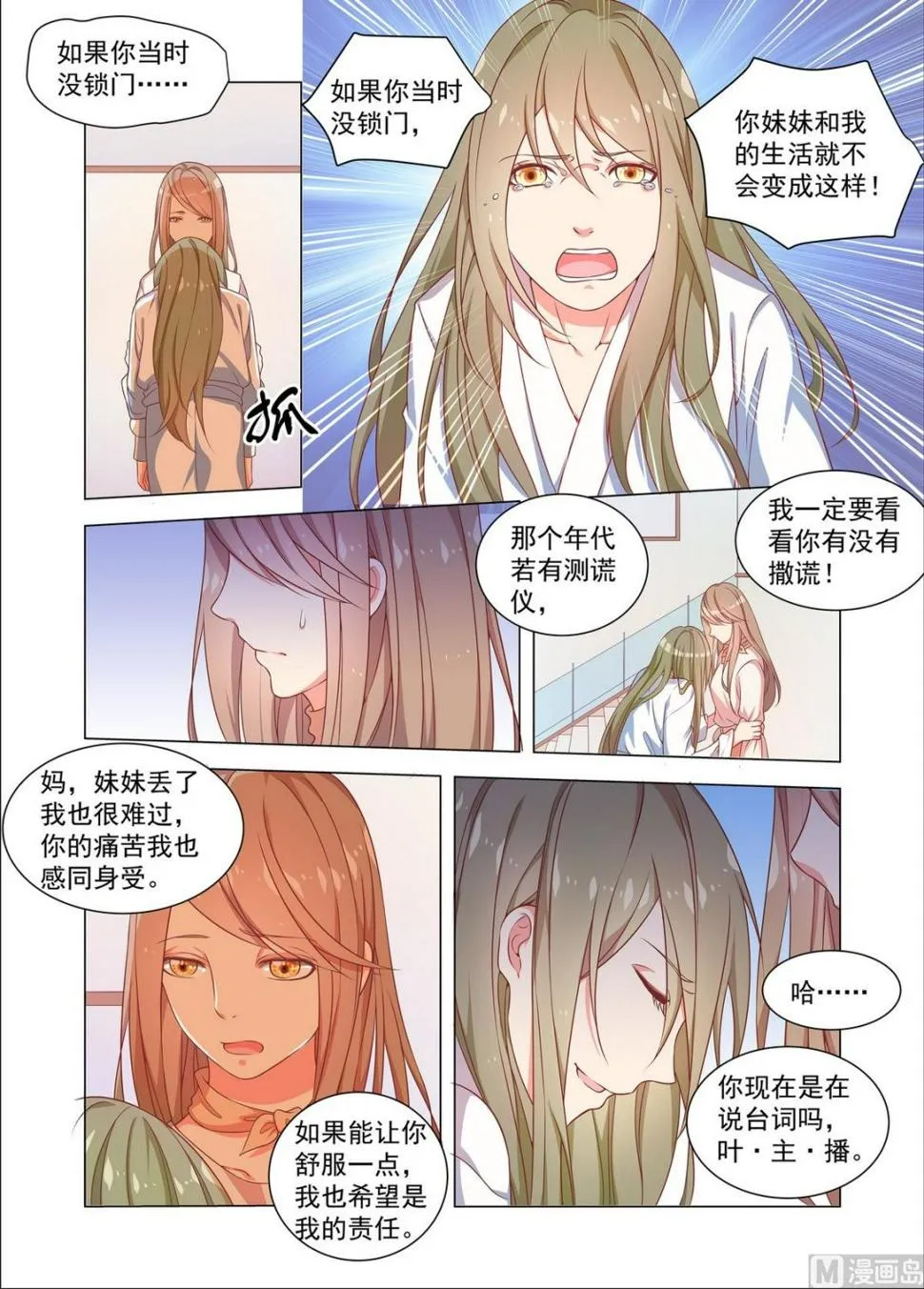 第26话 那天的事情 第4页