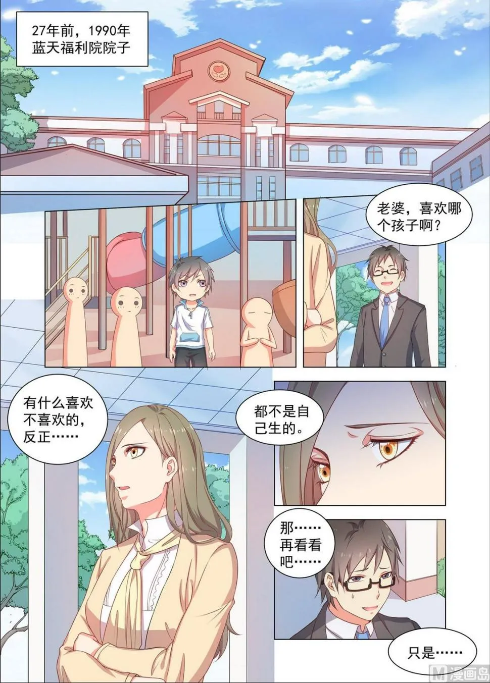 第26话 那天的事情 第6页