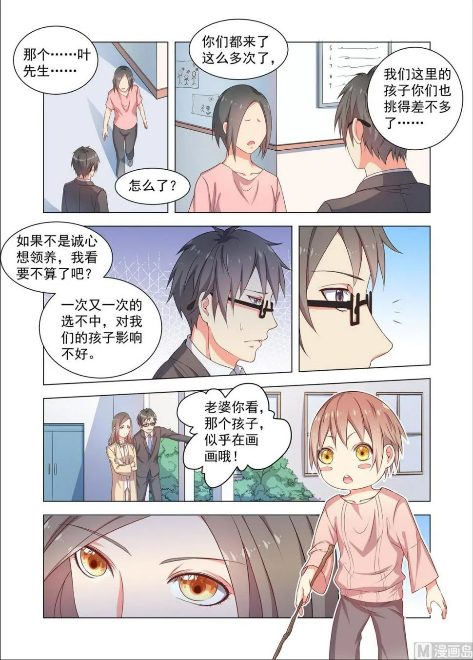 第26话 那天的事情 第7页