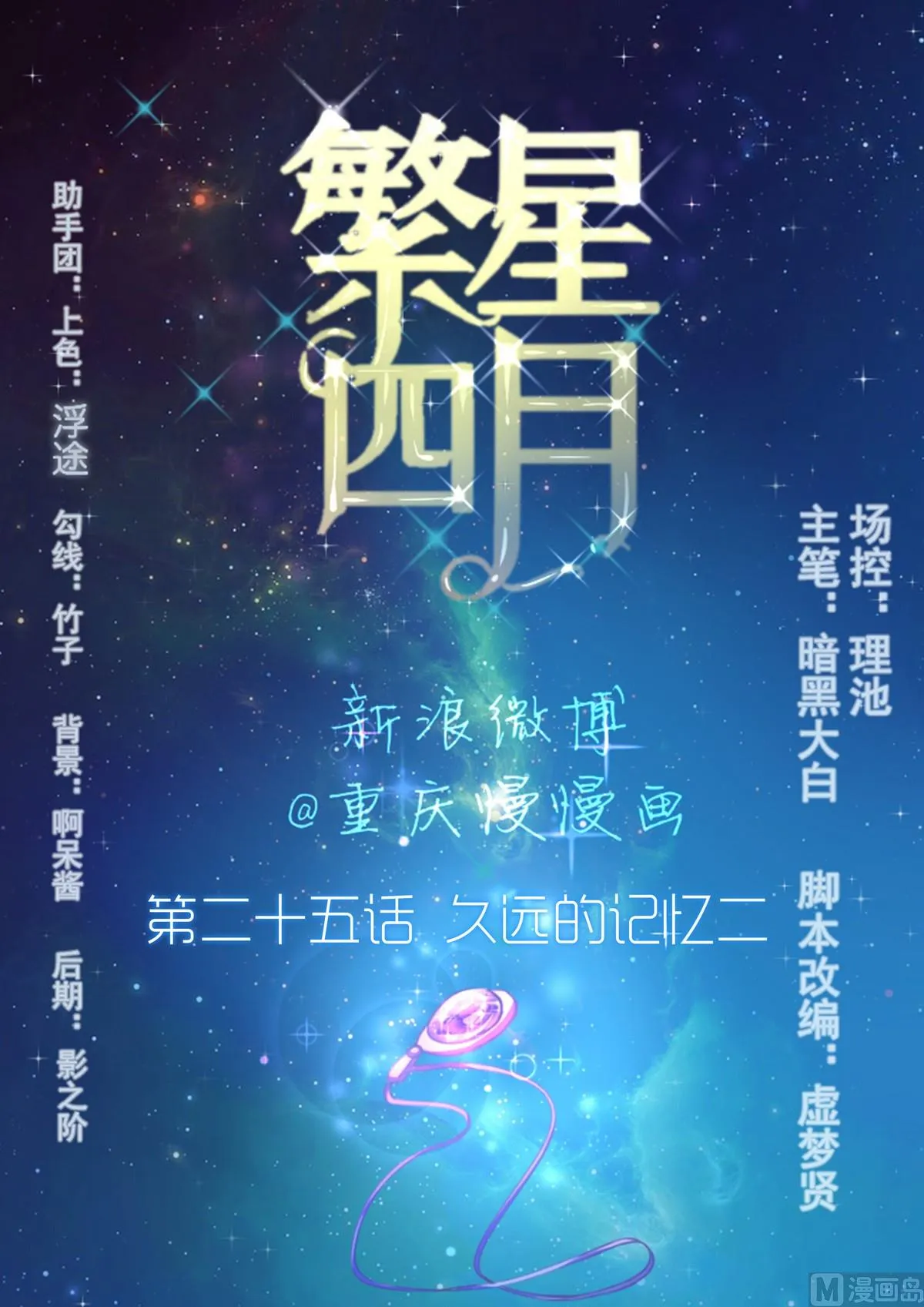 第25话 久远的记忆二 第1页