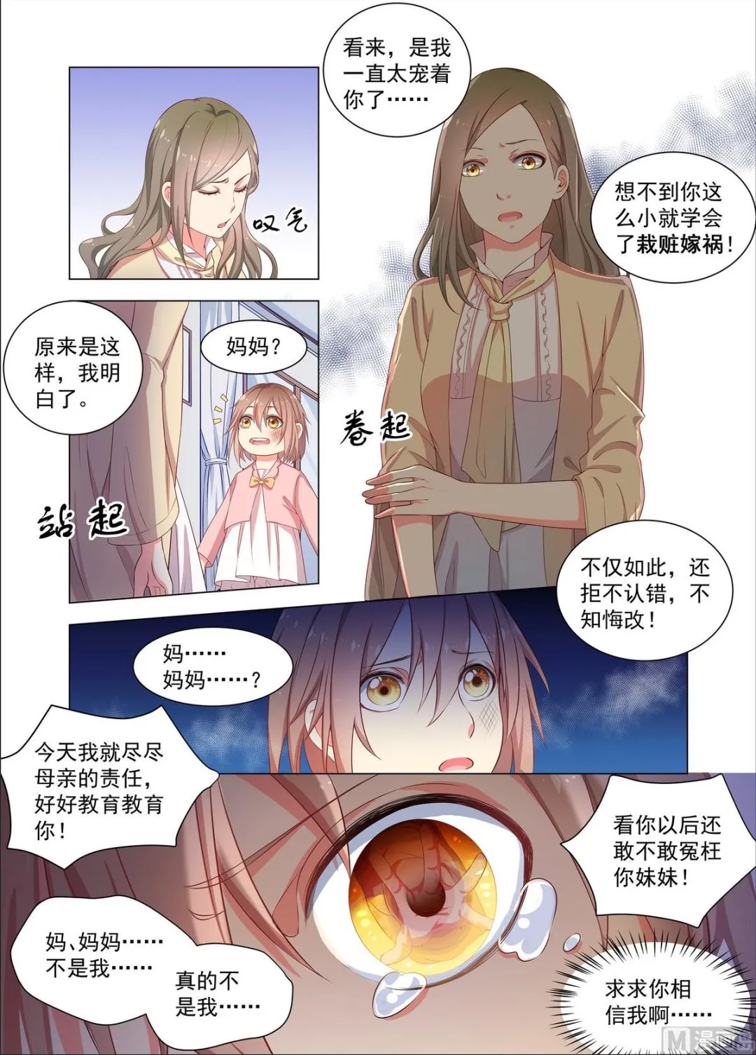第25话 久远的记忆二 第2页