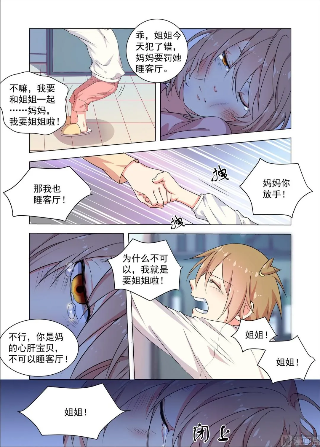 第25话 久远的记忆二 第4页