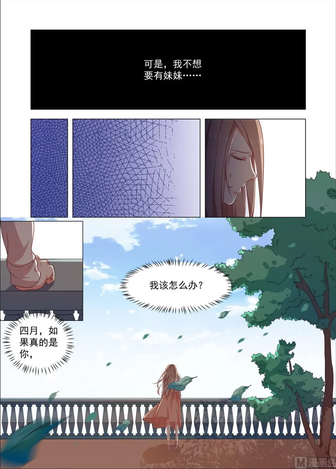 第25话 久远的记忆二 第5页