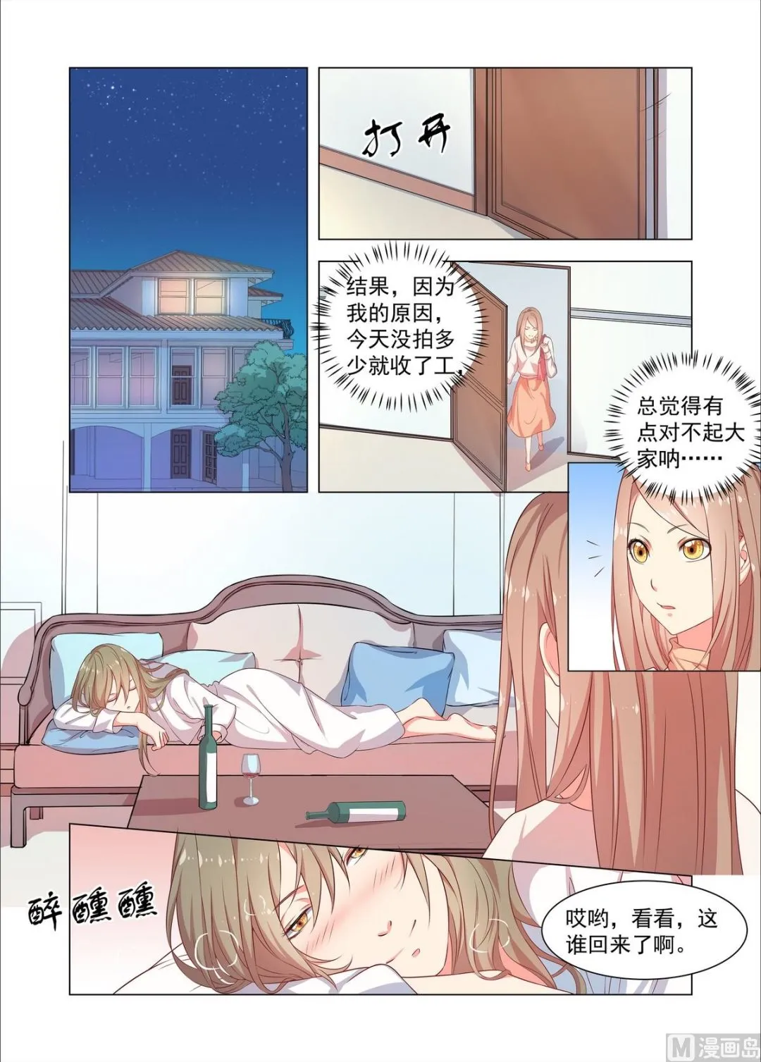 第25话 久远的记忆二 第6页