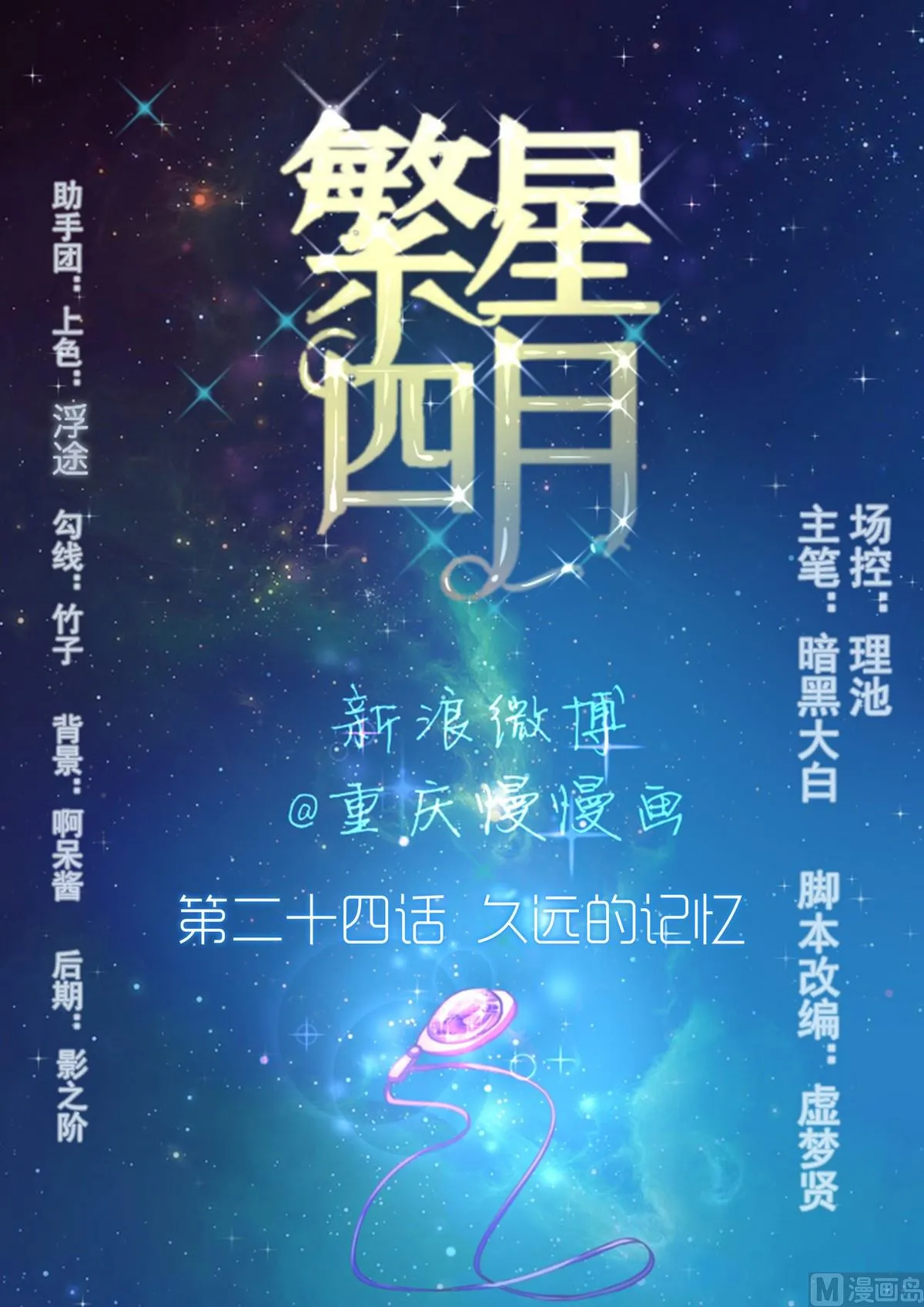 第24话 久远的记忆 第1页