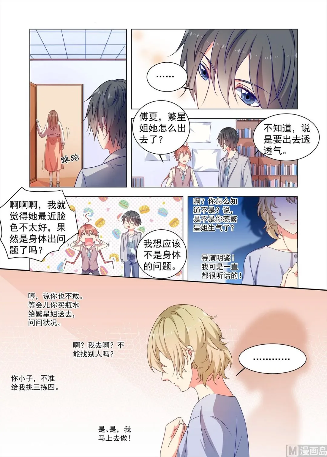 第24话 久远的记忆 第2页