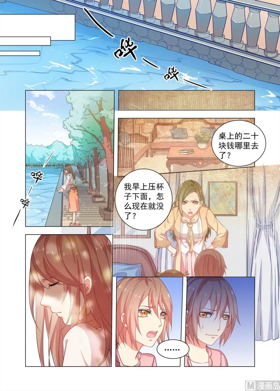 第24话 久远的记忆 第3页