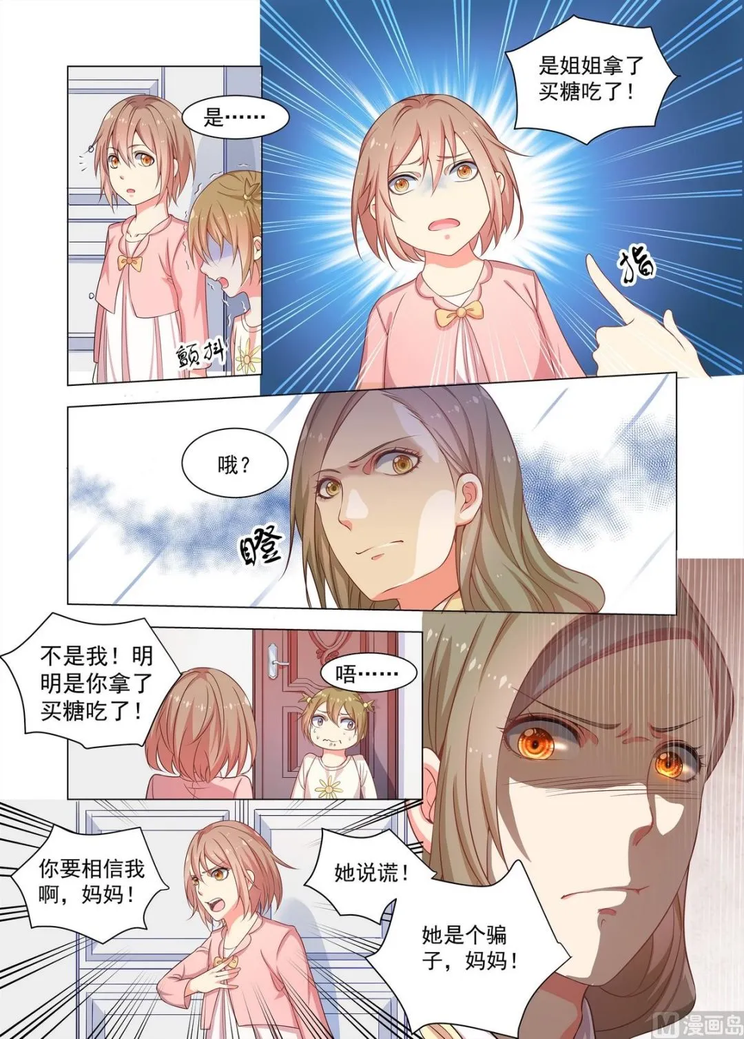 第24话 久远的记忆 第4页