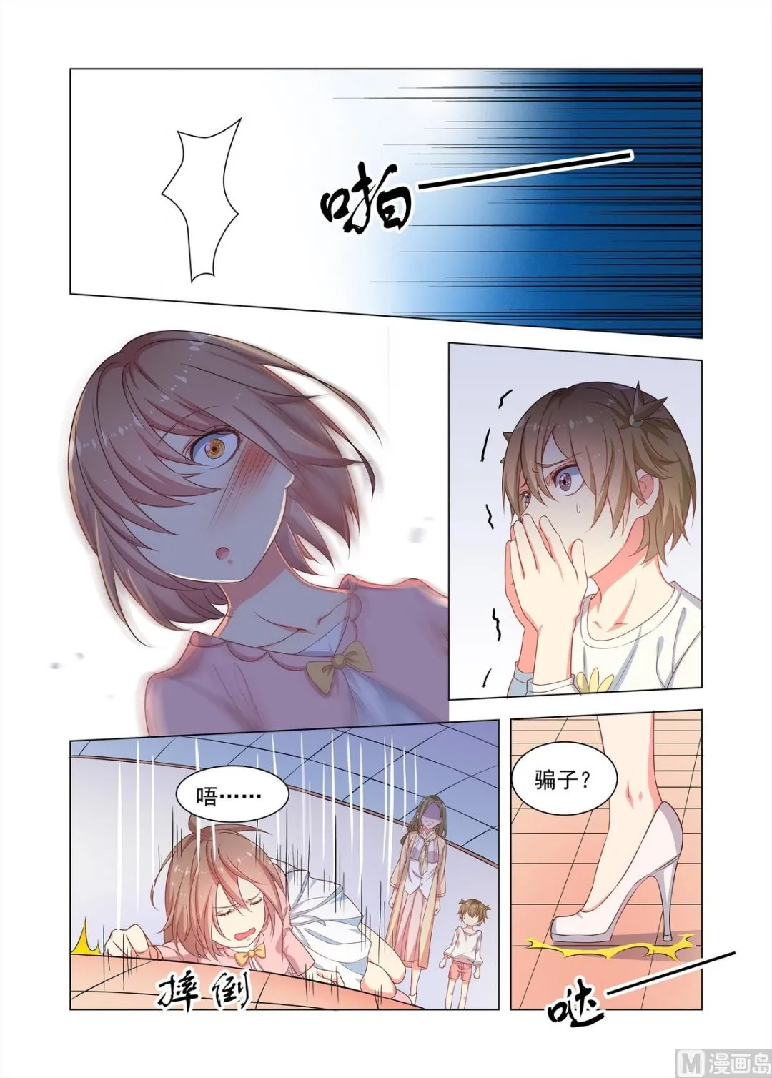 第24话 久远的记忆 第5页