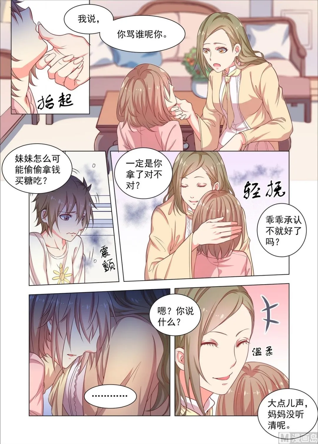 第24话 久远的记忆 第6页