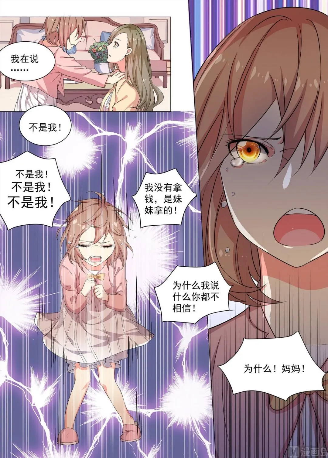 第24话 久远的记忆 第7页