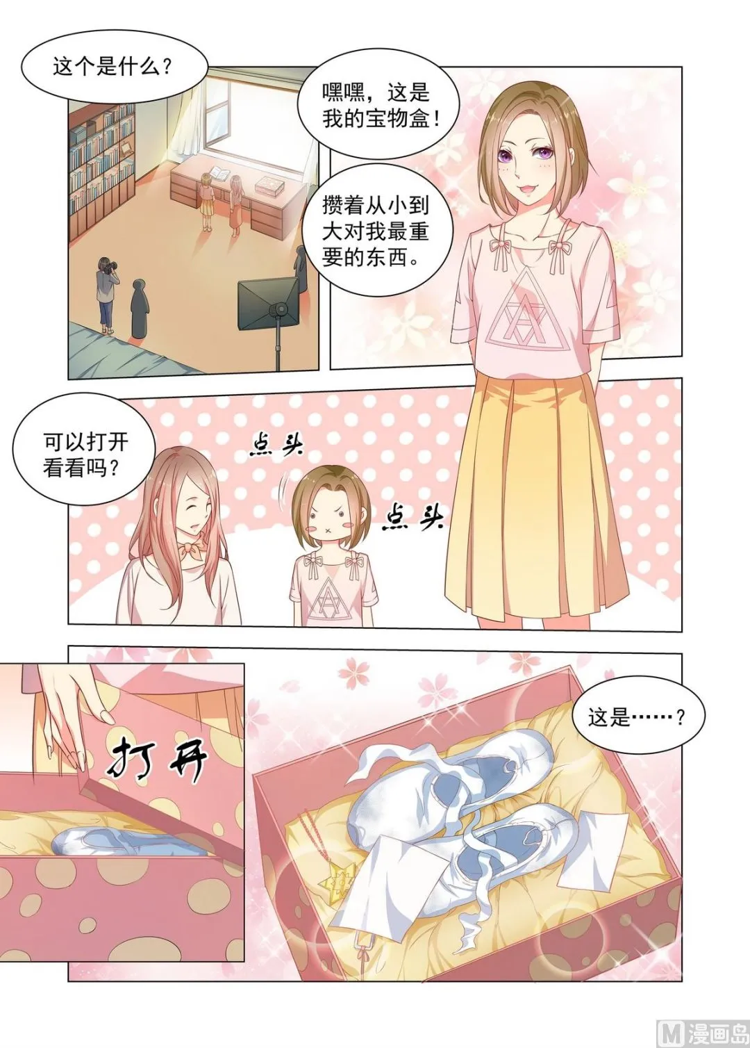 第23话 项链 第3页