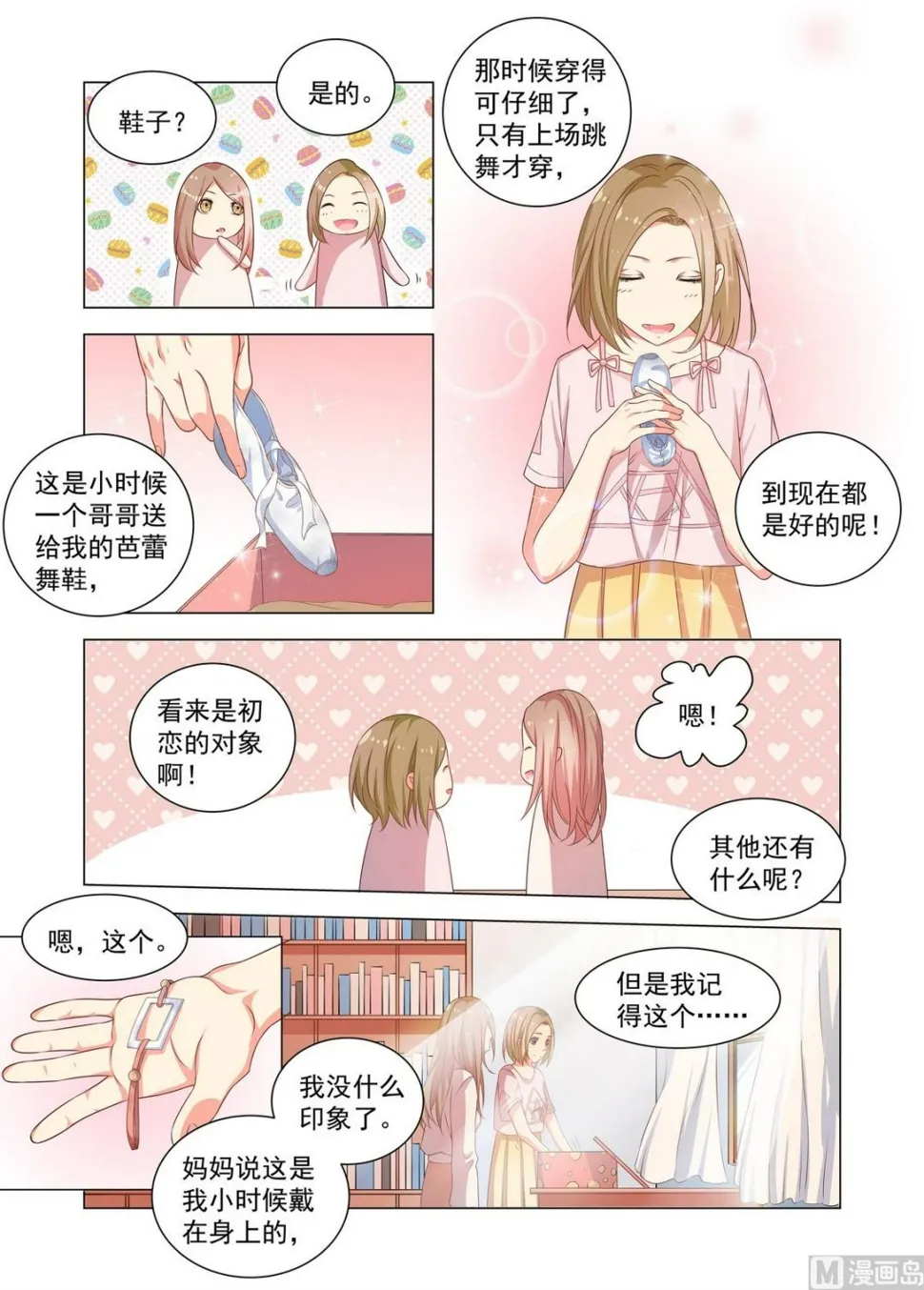 第23话 项链 第4页