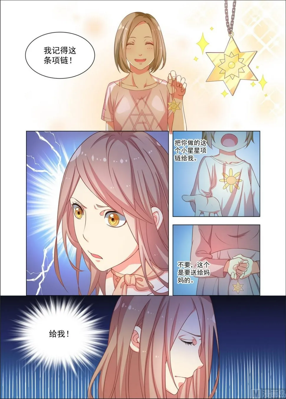 第23话 项链 第5页