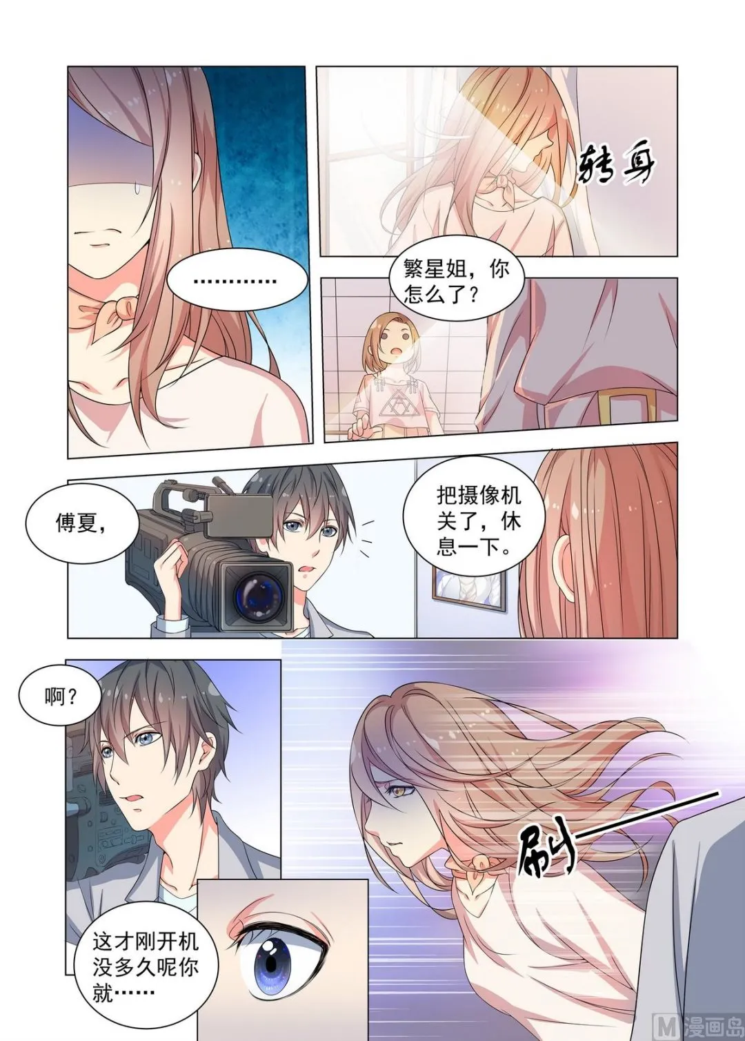 第23话 项链 第7页