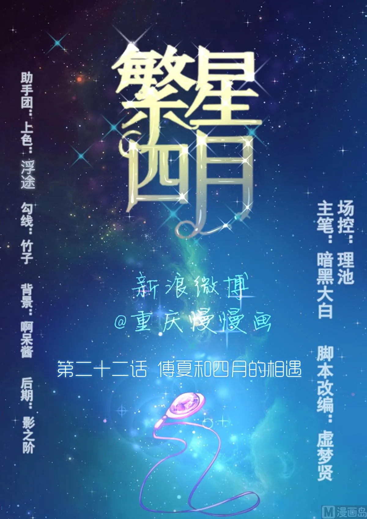 第22话 傅夏和四月的相遇 第1页