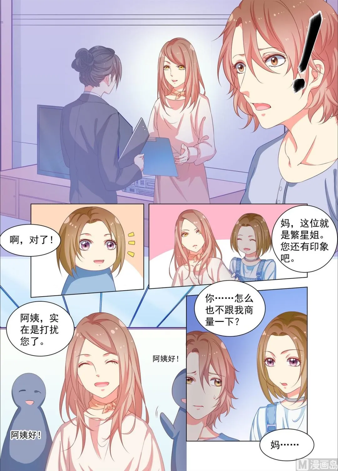 第22话 傅夏和四月的相遇 第2页