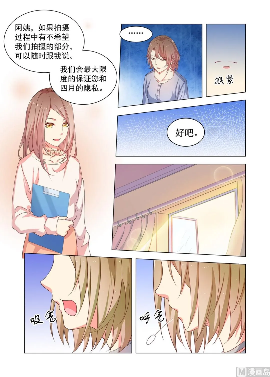 第22话 傅夏和四月的相遇 第3页