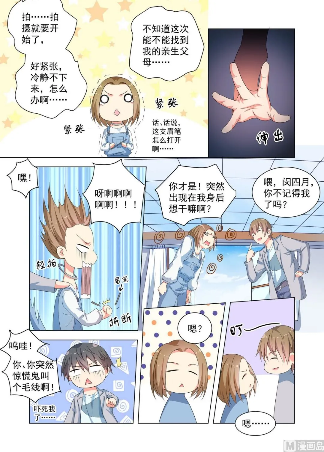 第22话 傅夏和四月的相遇 第4页