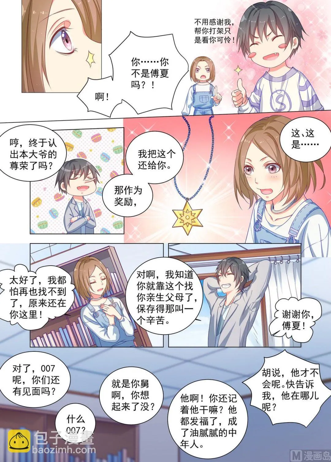 第22话 傅夏和四月的相遇 第5页