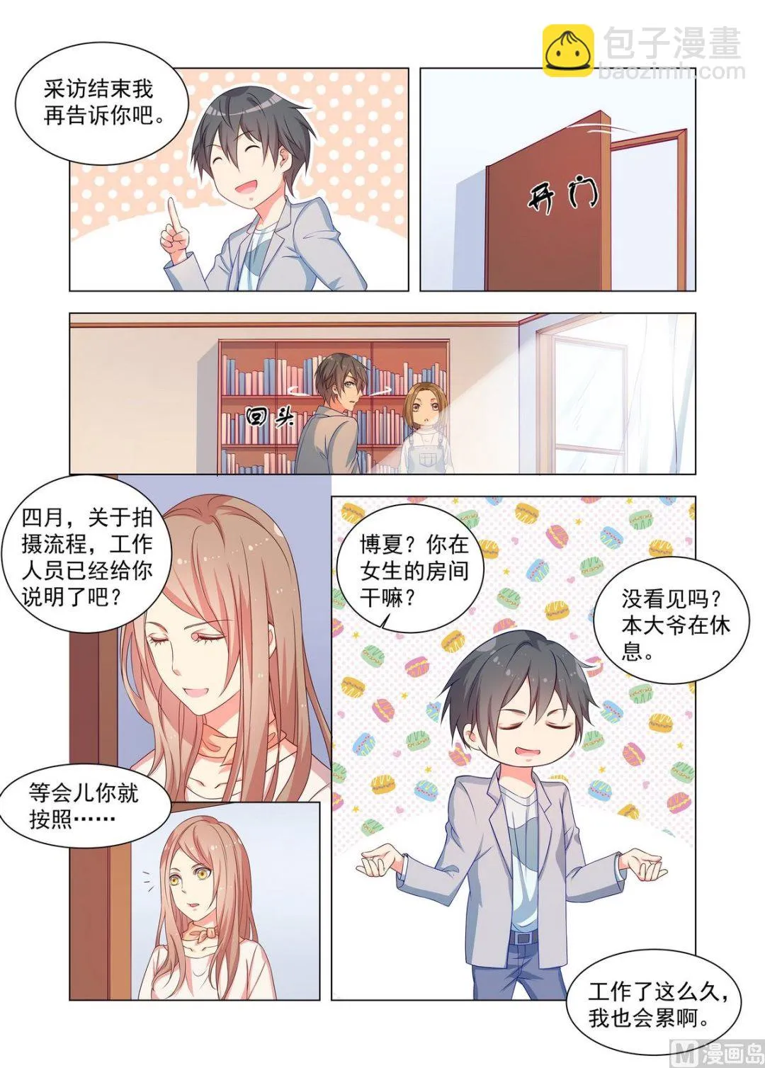 第22话 傅夏和四月的相遇 第6页