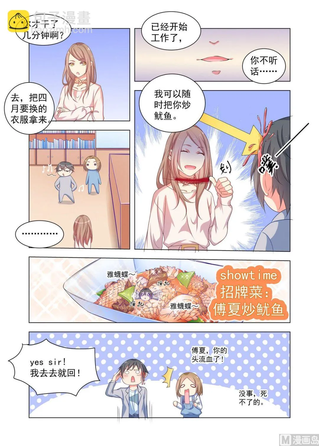 第22话 傅夏和四月的相遇 第7页