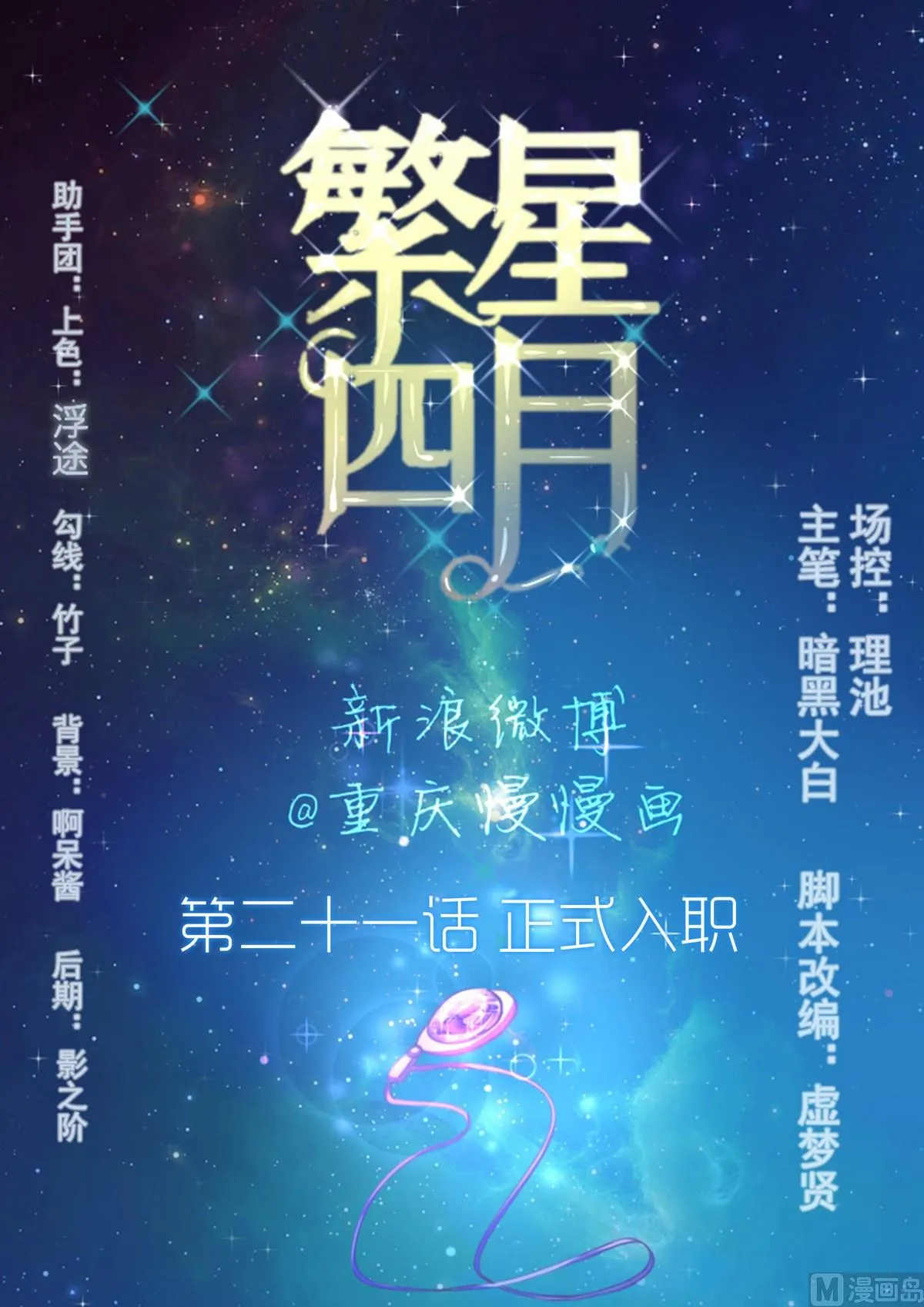 第21话 正式入职 第1页