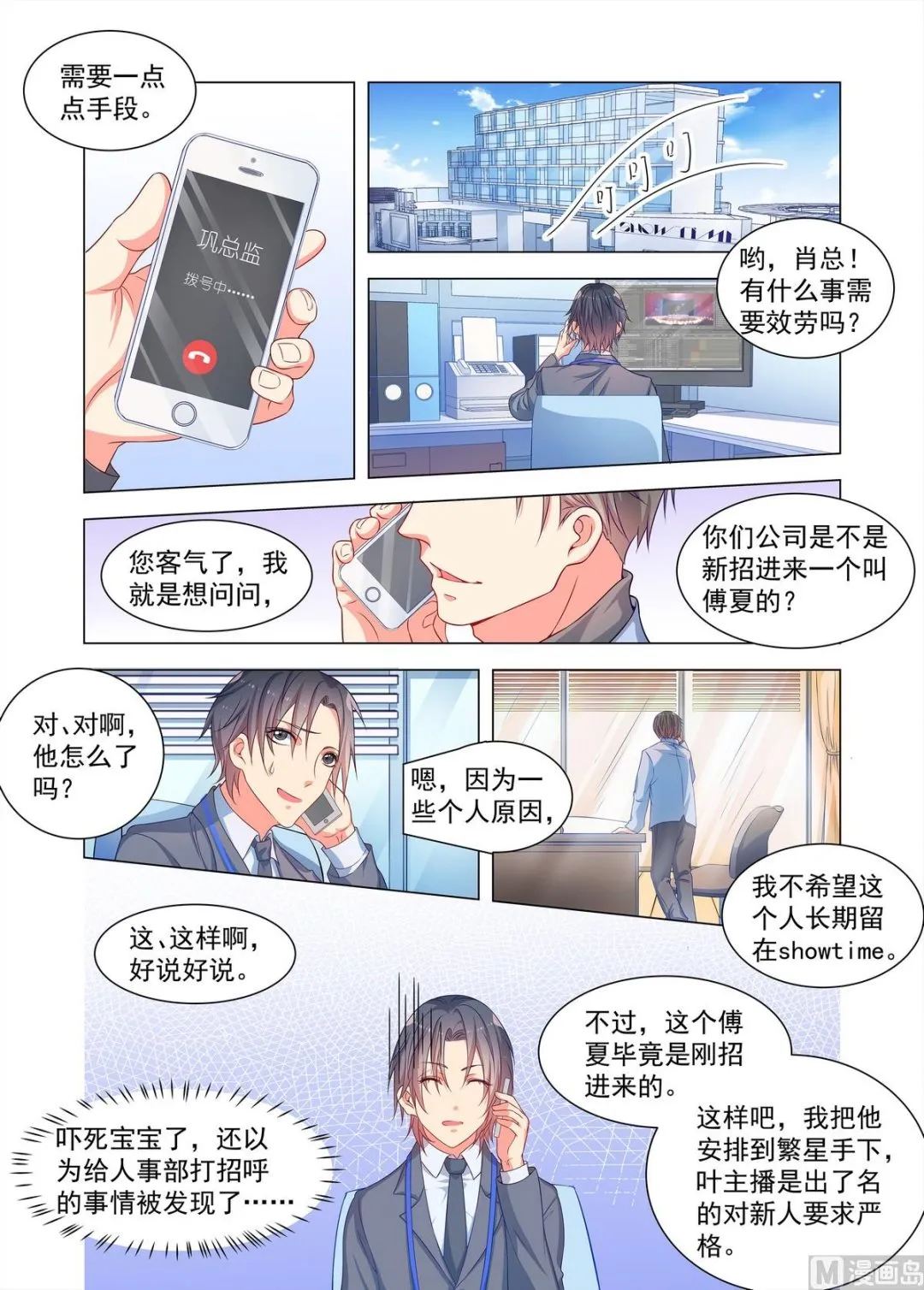 第21话 正式入职 第2页