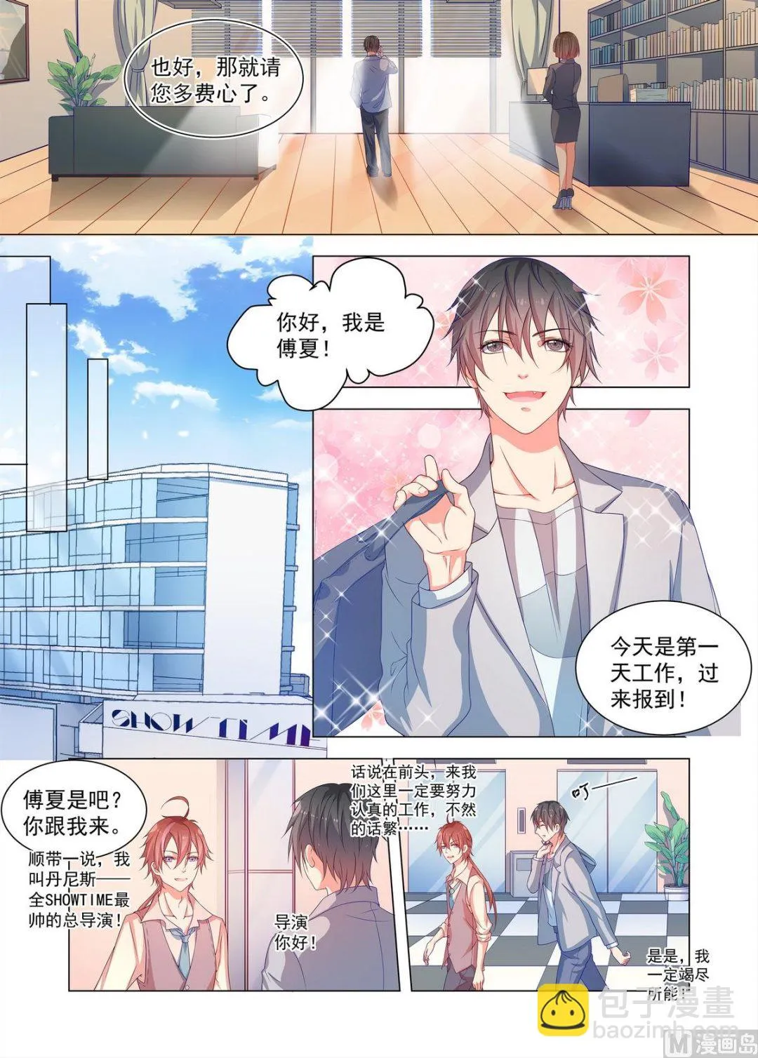 第21话 正式入职 第3页